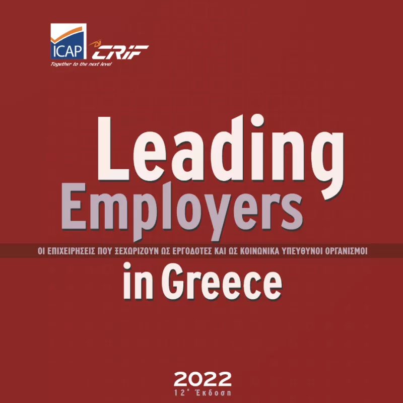 Η ΦΟΥΡΝΑΡΑΚΗΣ Α.Ε. στις 500 εταιρείες με τον μεγαλύτερο αριθμό προσωπικού στην ελληνική αγορά!